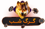 Wolf-Night